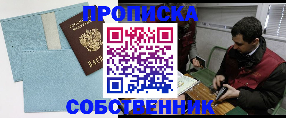 прописка законно в Нефтекумске